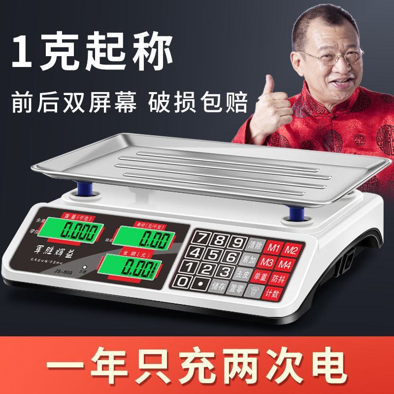 军胜电子秤商用小型做生意家用30kg精准电子称菜卖菜摆摊