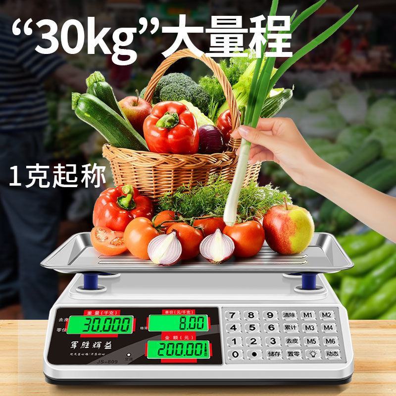 军胜电子秤商用小型做生意家用30kg精准电子称菜卖菜摆摊