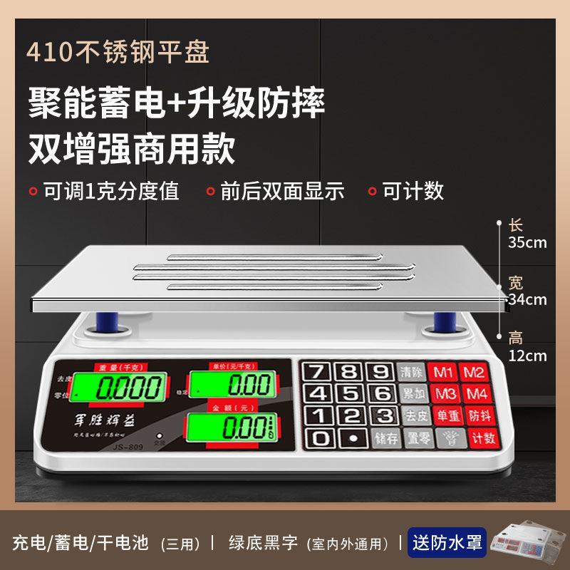 军胜电子秤商用小型做生意家用30kg精准电子称菜卖菜摆摊
