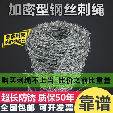 热镀锌钢丝刺绳铁丝网围栏防盗刺铁丝防盗刺铁蒺藜果园圈地护