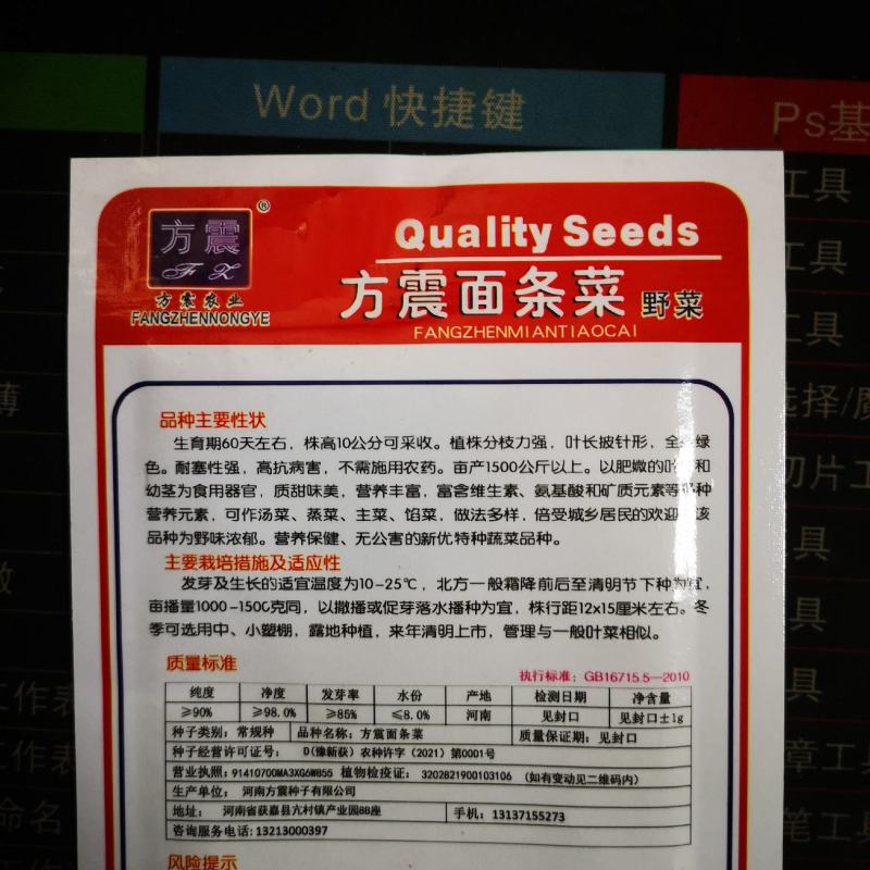 野生面条菜种子农户农家小院阳台均可种植蔬菜种子