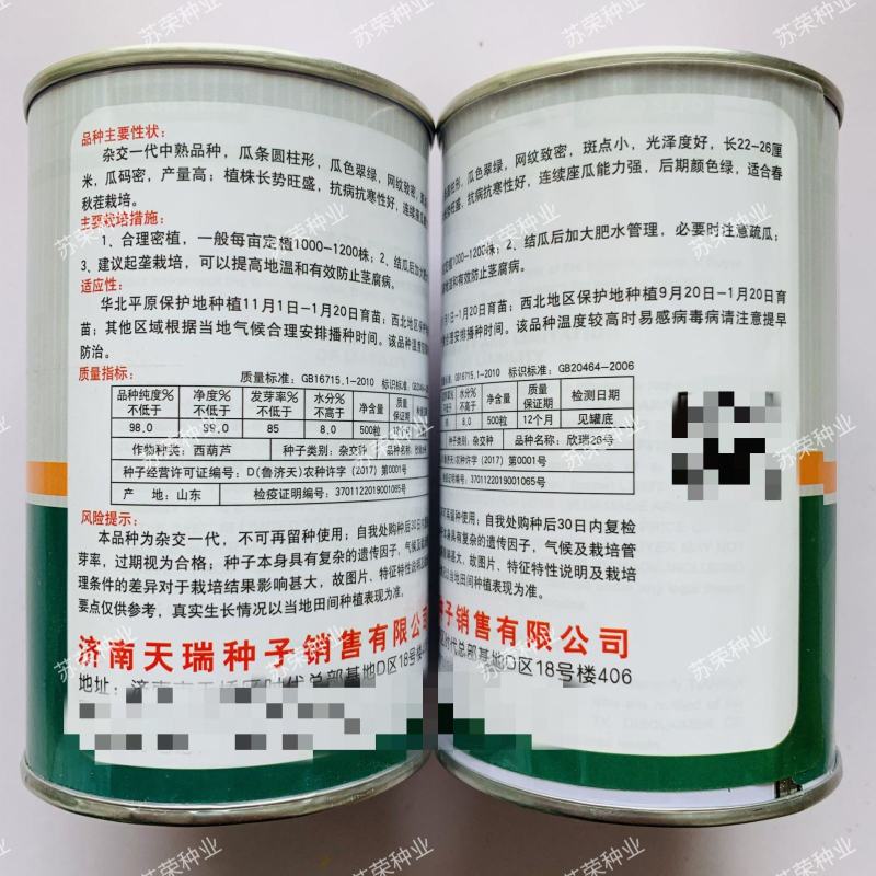 欣瑞26号西葫芦种子高抗病抗寒西葫芦种籽春秋冬杂交中熟高