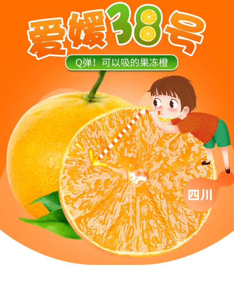 眉山爱媛果冻橙，一件代发，代办。产地供应链