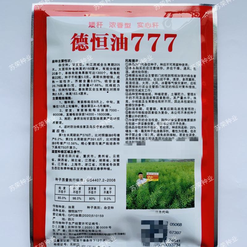 德恒油777实心矮杆油菜种子抗病高产抗倒伏春秋季播浓香型