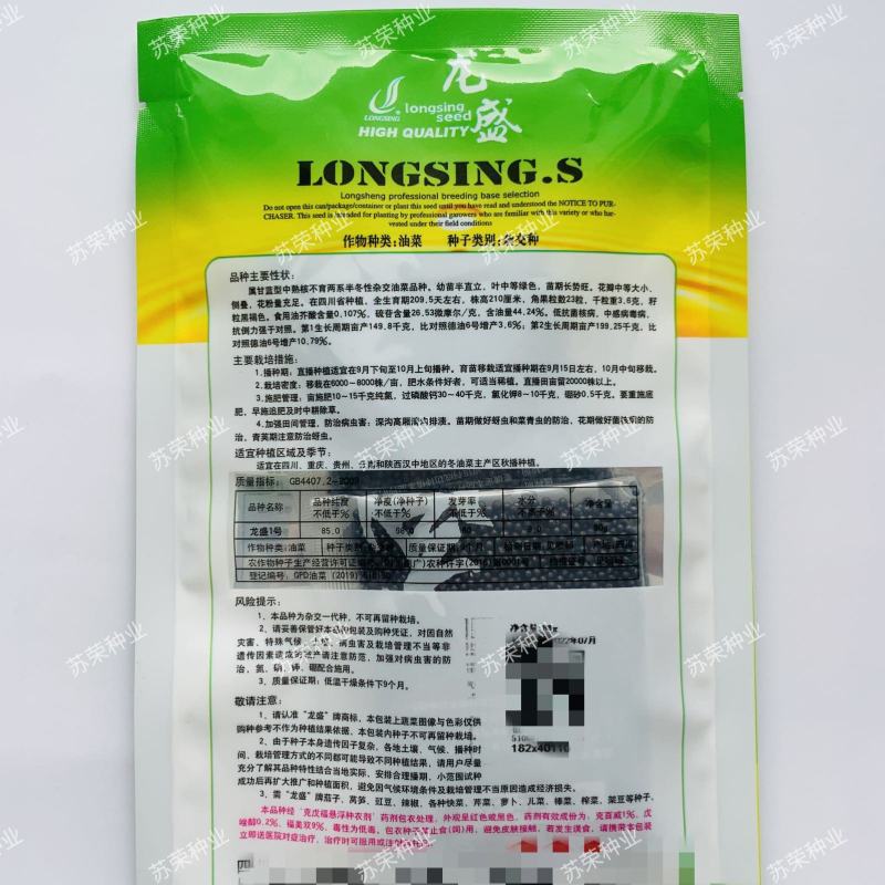 龙盛1号滴滴香高产油菜种子抗倒抗病出油率高种孑大籽粒油菜