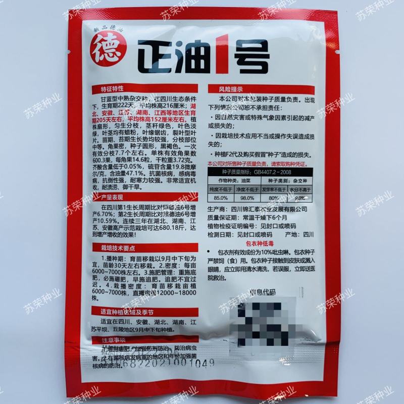 正油1号油菜种子矮杆高产德油芸苔子油菜花种子榨油食用