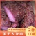 老厂大块肉/大块肉/五香麻辣/质量保证/手续齐全随时联系