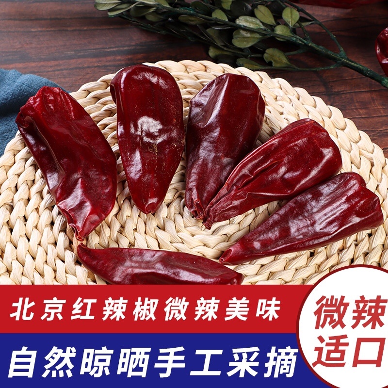 干辣椒微辣干货红椒香料餐饮专用干辣椒
