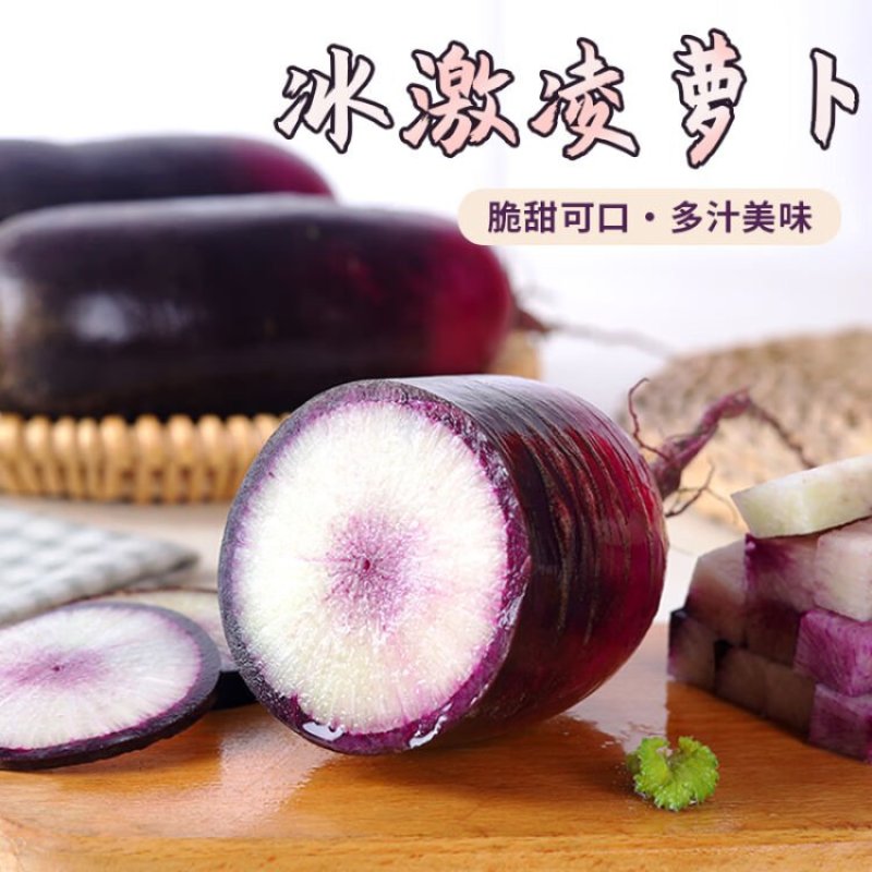 冰激凌萝卜