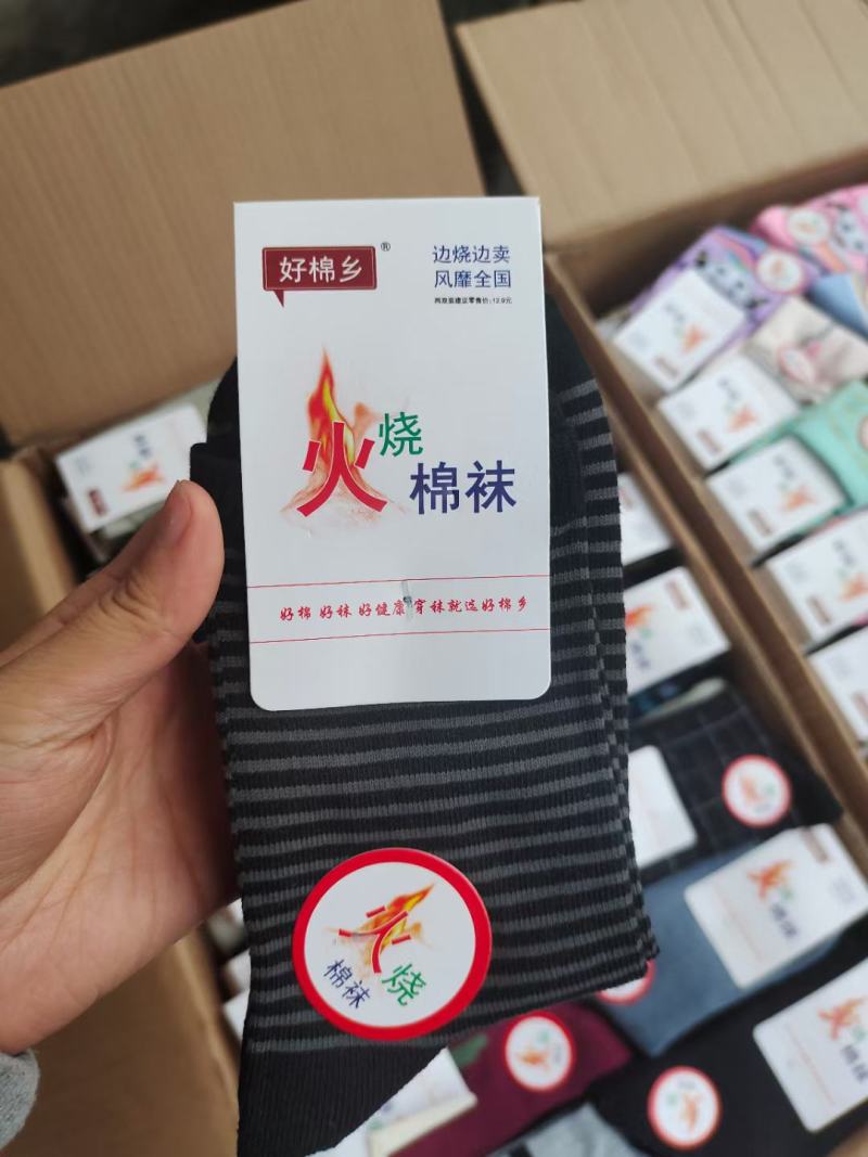 好棉乡袜子现货供应，男女袜，儿童袜跑江湖批发地摊产品