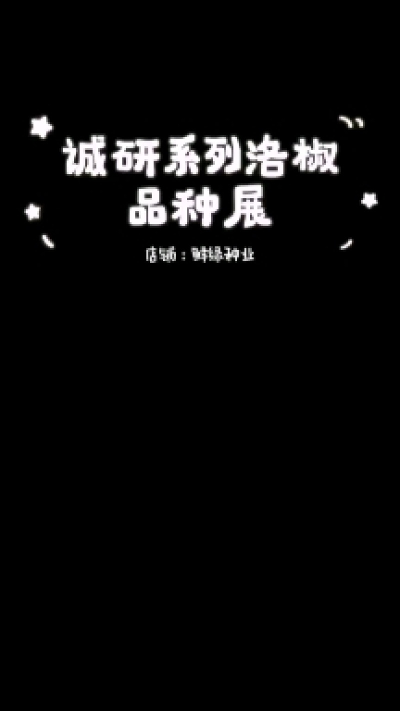 洛椒301牛角椒泡椒辣椒种子中早熟丰产抗性优质