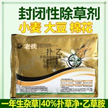 老铁除草剂扑草净乙草胺大豆棉花小麦苗前除草剂扑乙土壤封闭