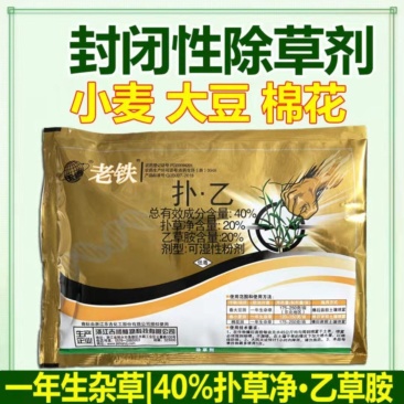 老铁除草剂扑草净乙草胺大豆棉花小麦苗前除草剂扑乙土壤封闭