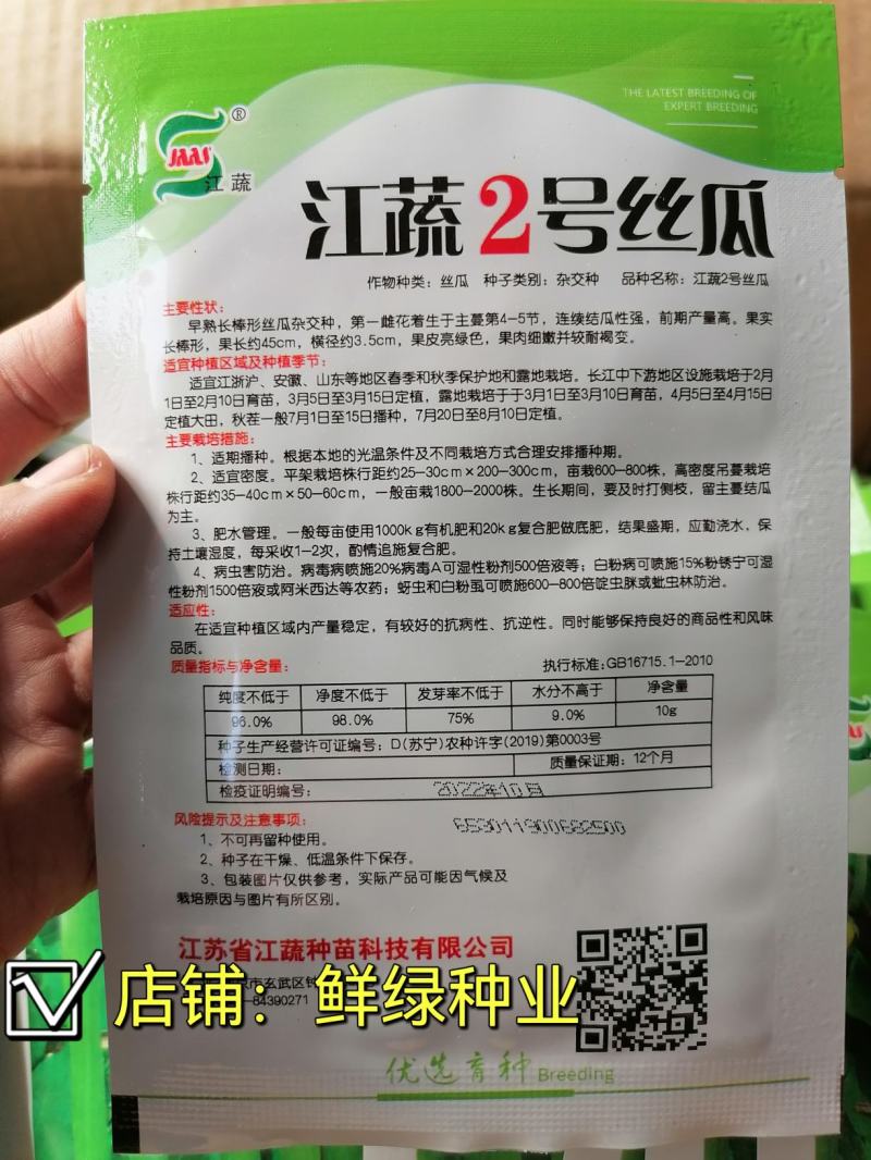 江蔬2号丝瓜早熟长棒形果皮亮绿色果肉细嫩较耐变