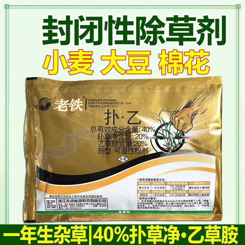 老铁除草剂扑草净乙草胺大豆棉花小麦苗前除草剂扑乙土壤封闭