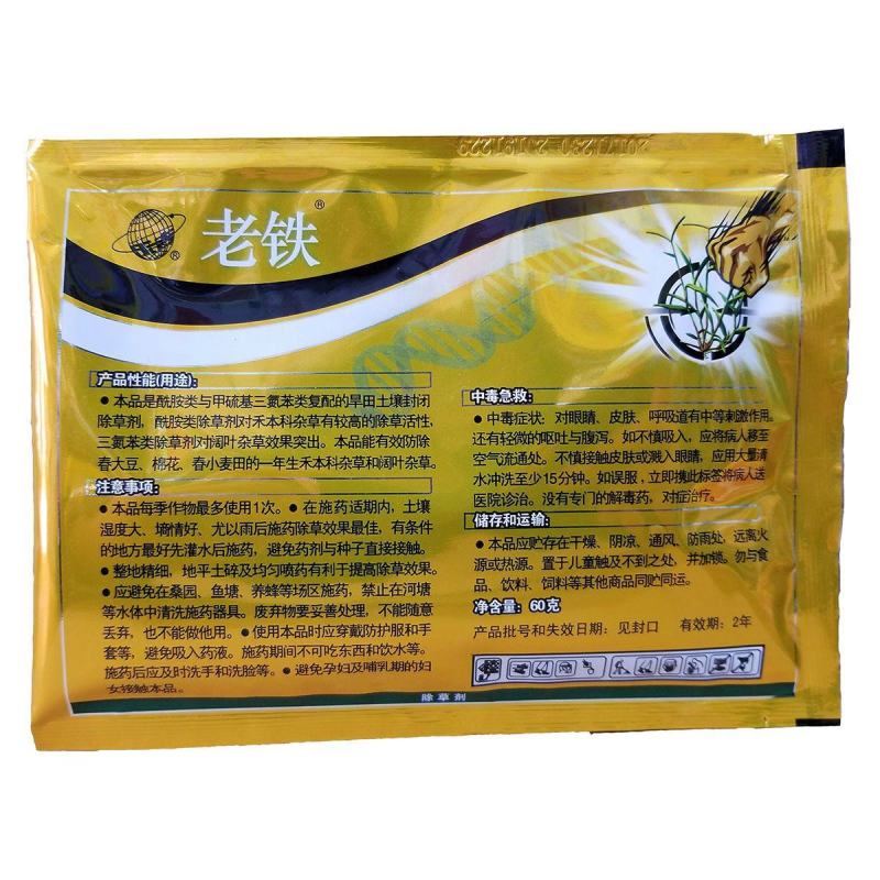 老铁除草剂扑草净乙草胺大豆棉花小麦苗前除草剂扑乙土壤封闭