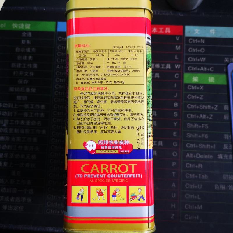 齐头黄参黄胡萝卜种子米黄色300克一罐种植户农家庭院均可
