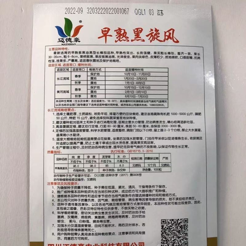 早熟紫黑长茄子种子早熟高产抗病蔬菜紫黑长茄种子