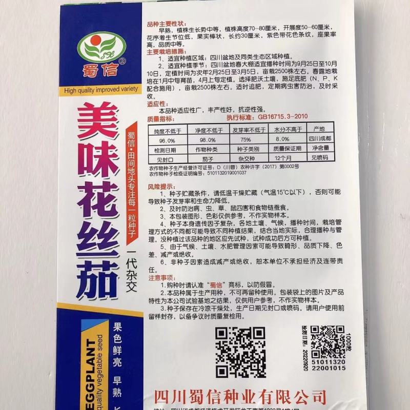 竹丝茄子种子花丝茄种子美味花丝茄种籽耐热茄种高产抗病