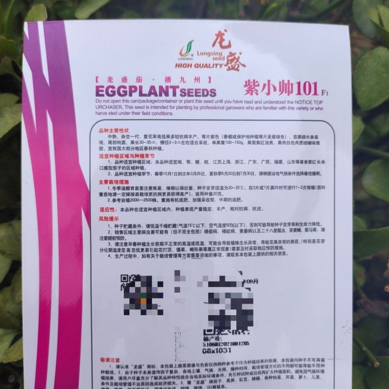 春秋紫茄种子紫小帅紫红亮长茄子种抗病丰产细长条线茄种子