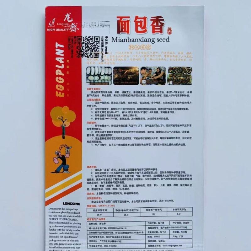 龙盛面包香烧烤茄子种子早熟又糯又香春秋种茄种子