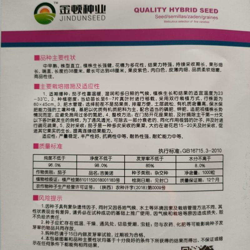 吉美诺线茄长茄种子果型细长线茄种子蔬菜种籽春季秋冬茄子种