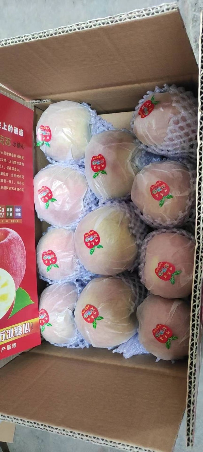 新疆阿克苏冰糖心苹果光果产地直发！售后无忧
