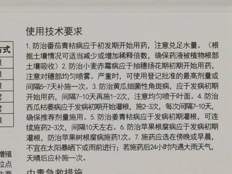 科诺阵地多粘类芽孢杆菌番茄姜青枯病西瓜枯萎病杀菌剂