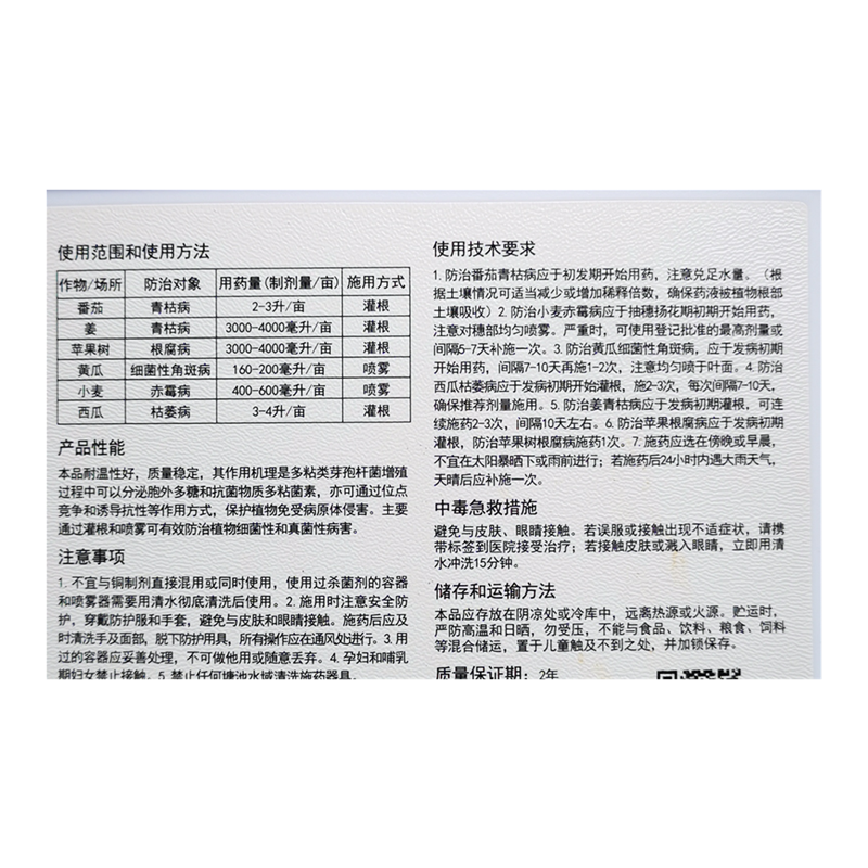 科诺阵地多粘类芽孢杆菌番茄姜青枯病西瓜枯萎病杀菌剂