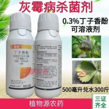 农药店0.3%丁子香酚可溶液剂番茄蔬菜灰霉病杀菌剂