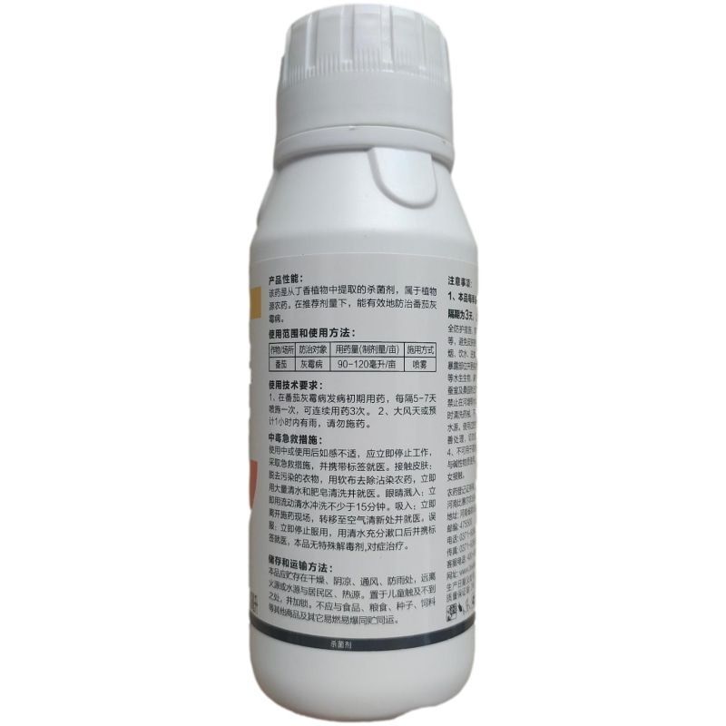 农药店0.3%丁子香酚可溶液剂番茄蔬菜灰霉病杀菌剂