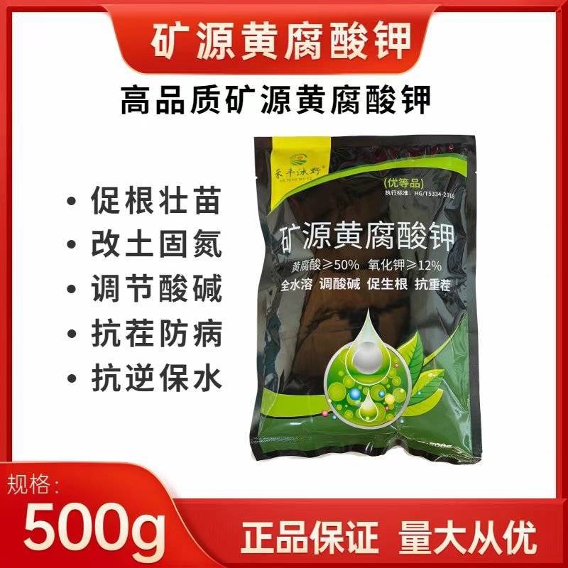 矿源黄腐酸钾生根预防土板结中性土壤生根黄腐酸钾厂家