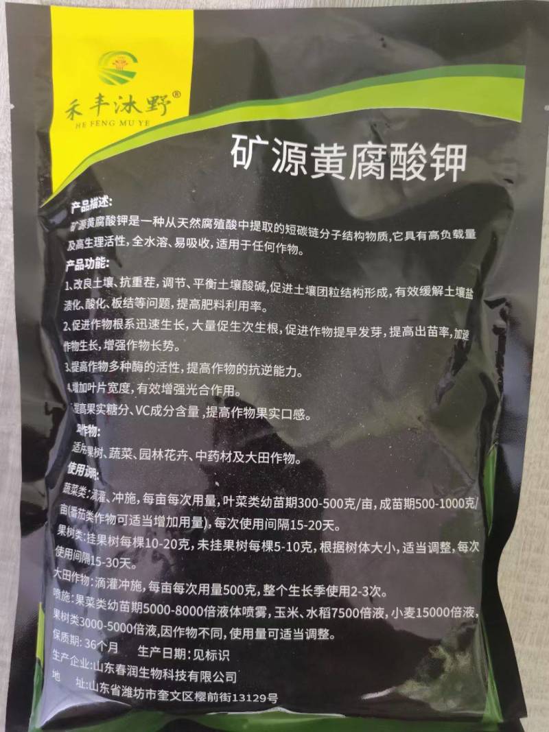 矿源黄腐酸钾生根预防土板结中性土壤生根黄腐酸钾厂家