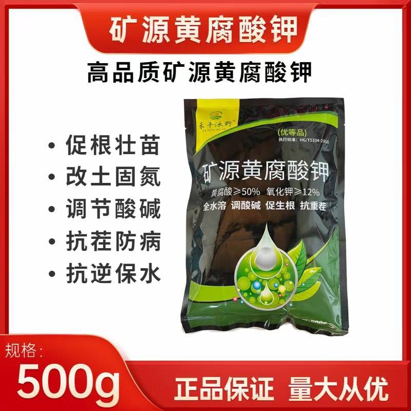 矿源黄腐酸钾生根预防土板结中性土壤生根黄腐酸钾厂家