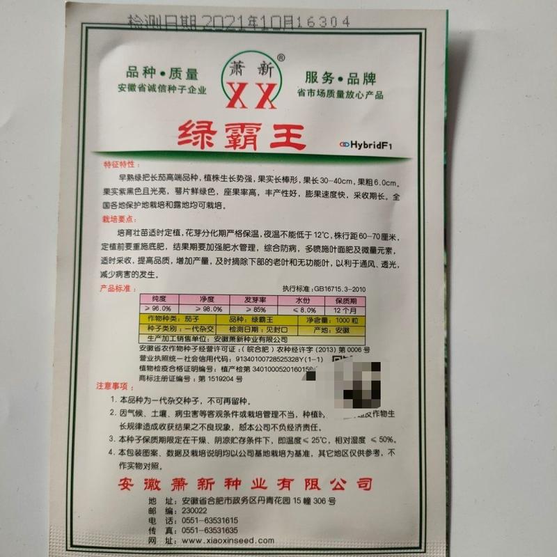 茄子种子绿霸王茄子种子丰产性好适应广油亮黑紫长茄子种子