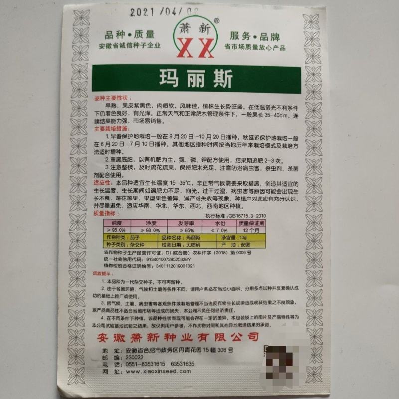 茄子种子紫黑长茄子种子绿把长茄果实长棒形紫黑色且光亮茄子