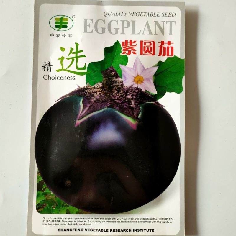 茄子种子紫黑圆茄长白茄种籽耐寒耐热紫黑发亮播春秋茄子种子