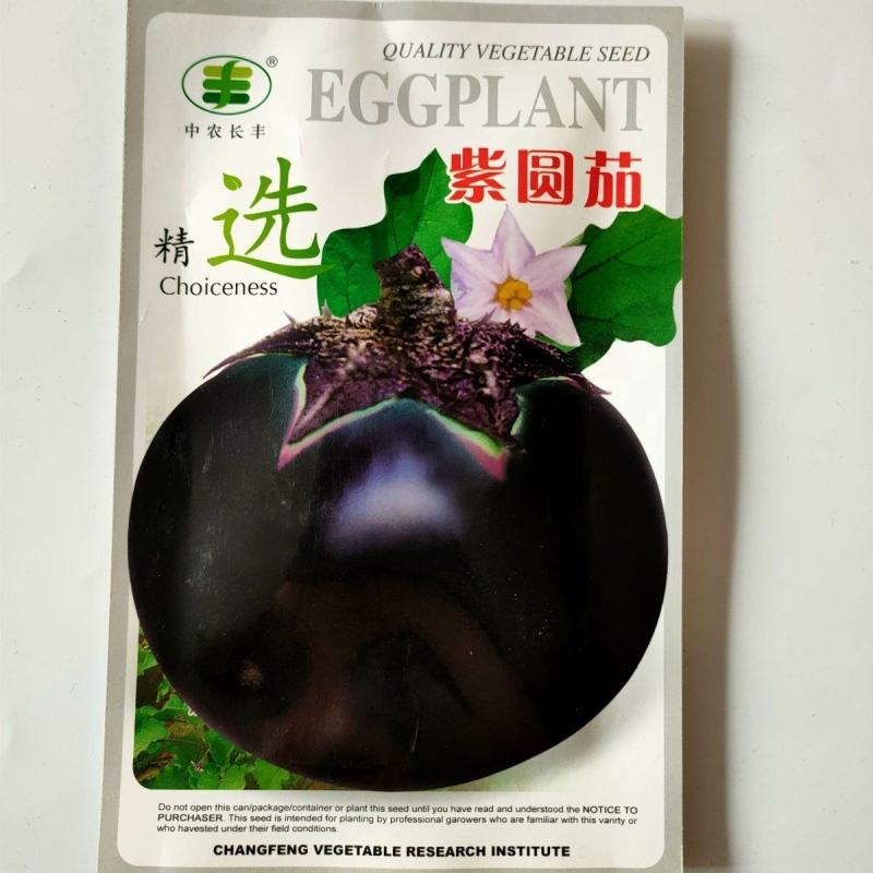 茄子种子紫黑圆茄长白茄种籽耐寒耐热紫黑发亮播春秋茄子种子
