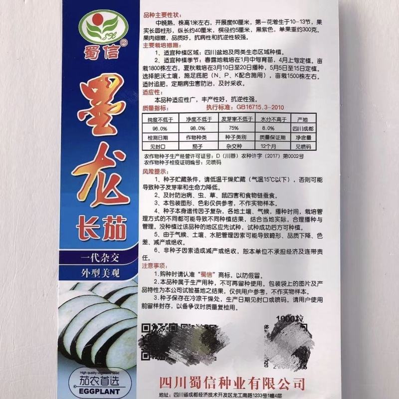 美味墨龙长茄子种子一代杂交烧烤茄种籽菜园春季蔬菜茄子种籽