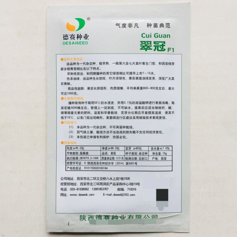 大青茄种子翠冠色泽绿油早熟高产肉质细嫩杂交一代青茄种子