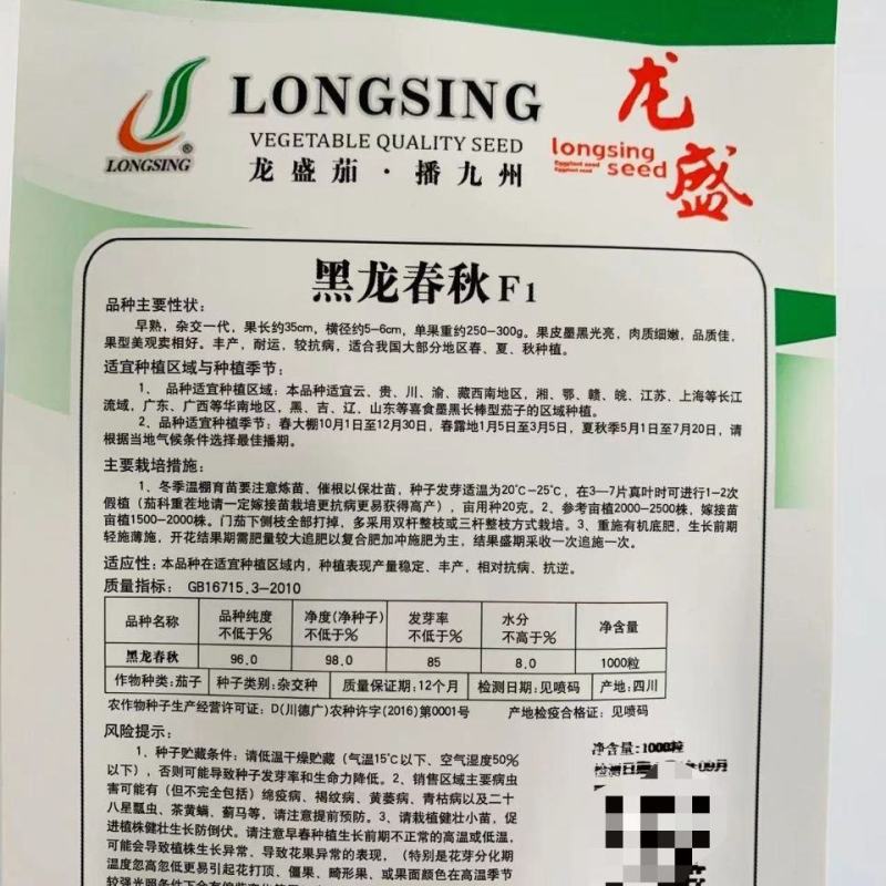 龙盛黑龙春秋茄子种子早熟丰产抗病耐贮运茄子种子春秋蔬菜种