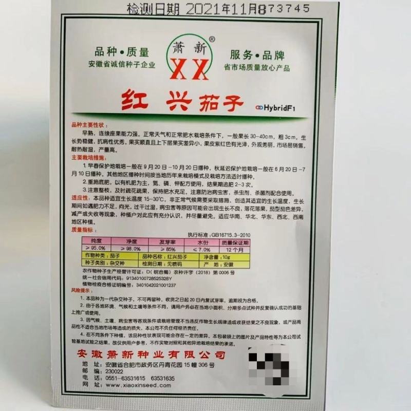萧新红兴茄子种子红线茄种子果皮紫红色有光泽早熟耐热耐湿