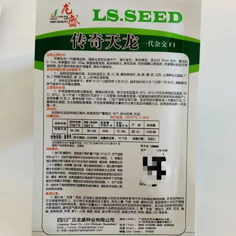 【传奇天龙】一代杂交茄子种籽油黑亮丽绿萼早熟高产抗病长茄