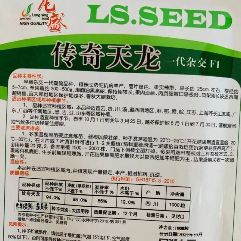 【传奇天龙】一代杂交茄子种籽油黑亮丽绿萼早熟高产抗病长茄