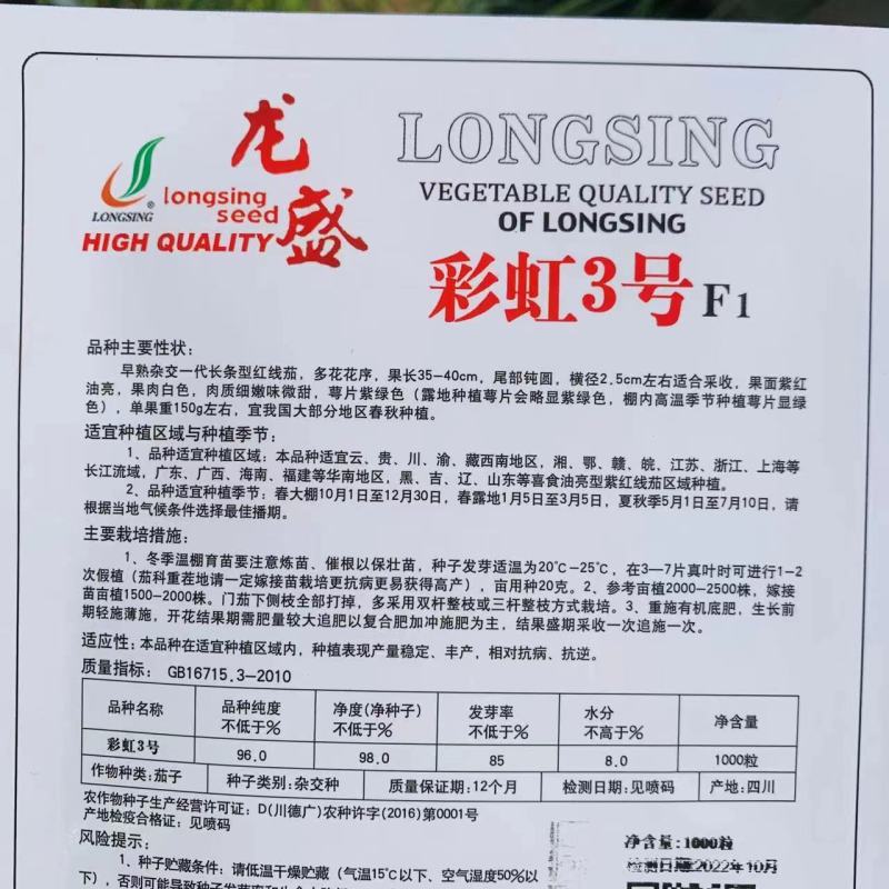 龙盛彩虹3号紫红长茄种子四季种植高产抗病好紫红长茄种子