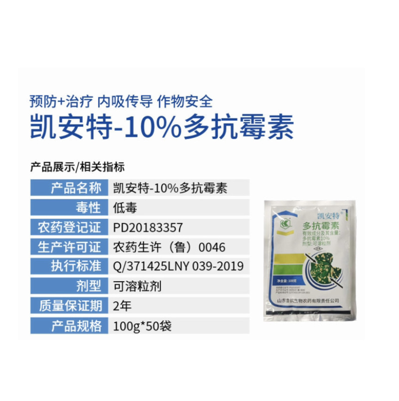 多抗霉素10%黄点靶斑病鲁抗烟草赤星病叶霉病杀菌剂