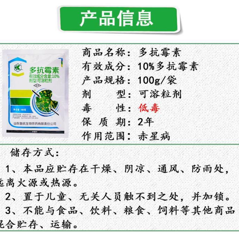多抗霉素10%黄点靶斑病鲁抗烟草赤星病叶霉病杀菌剂