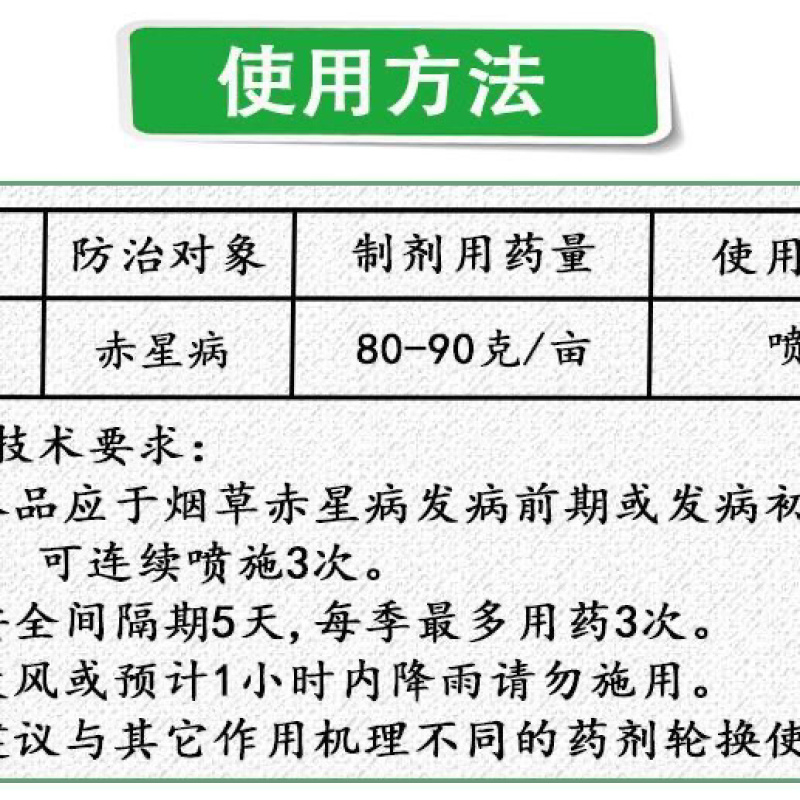 多抗霉素10%黄点靶斑病鲁抗烟草赤星病叶霉病杀菌剂
