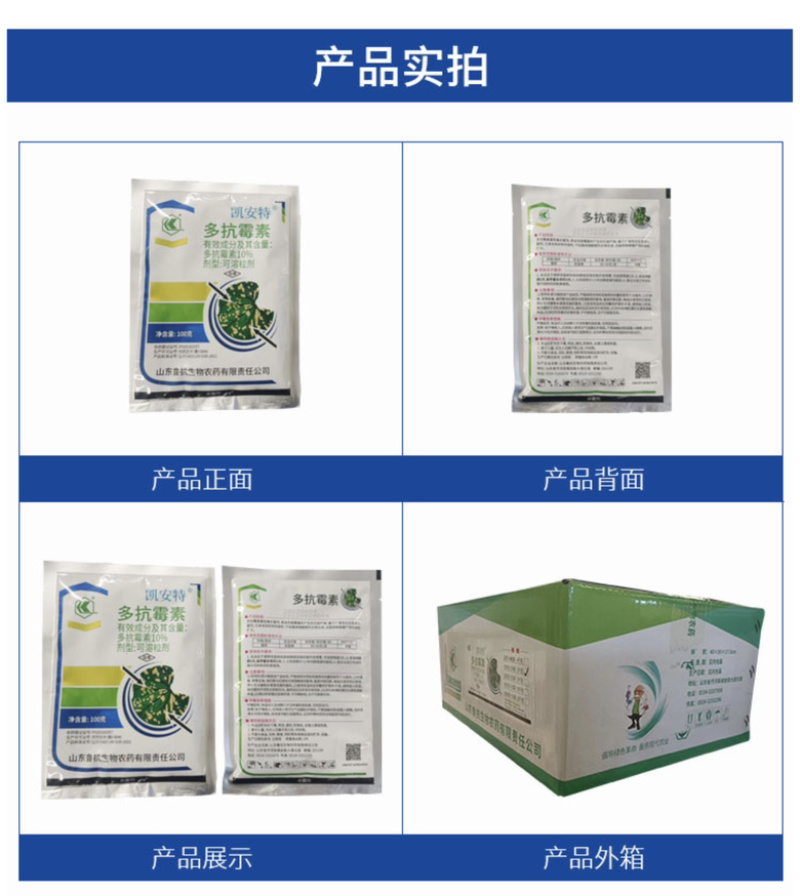 多抗霉素10%黄点靶斑病鲁抗烟草赤星病叶霉病杀菌剂