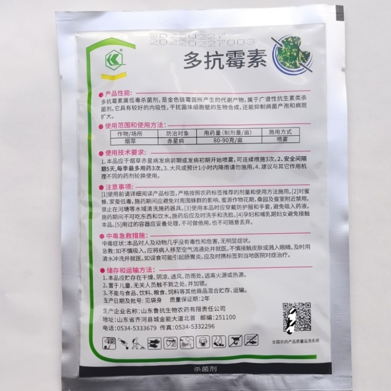 多抗霉素10%黄点靶斑病鲁抗烟草赤星病叶霉病杀菌剂